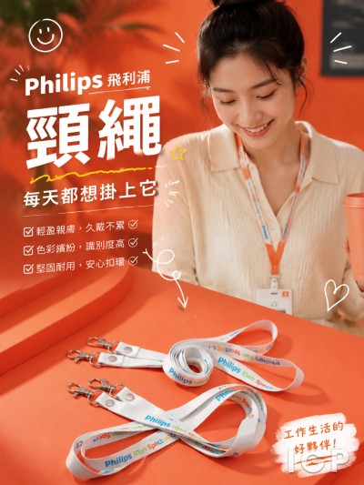 Philips 飛利浦