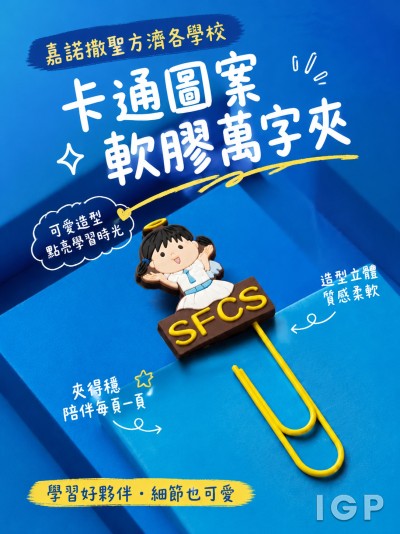 嘉諾撒聖方濟各學校