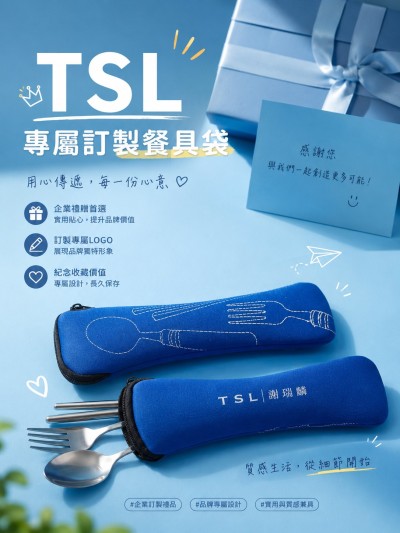 TSL 謝瑞麟