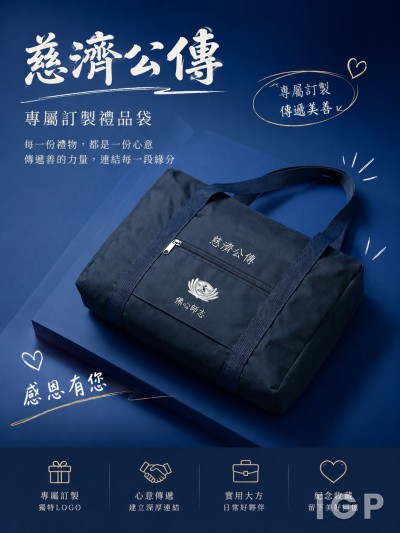 香港企業禮品訂製 - 中華民國佛教慈濟慈善事業基金會