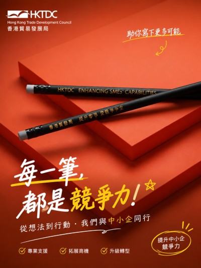 香港企業禮品訂製 - Hong Kong Trade Development Council