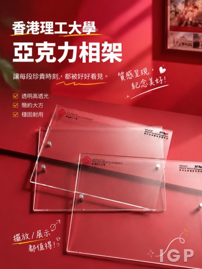 香港企業禮品訂製 - 香港理工大學