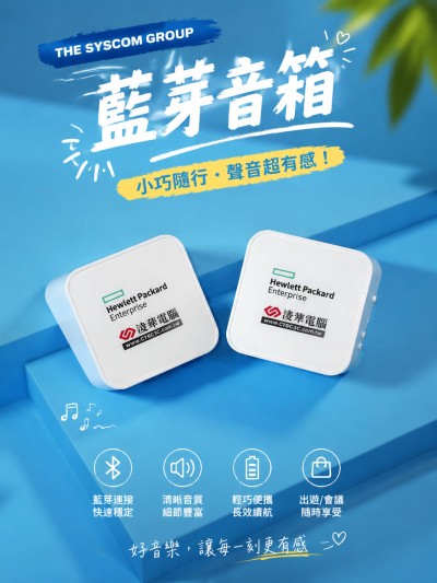 香港企業禮品訂製 - THE SYSCOM GROUP
