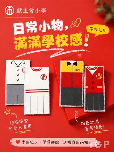 獻主會小學