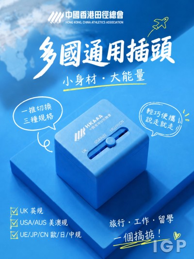 香港企業禮品訂製 - 中國香港田徑總會