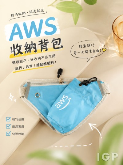 香港企業禮品訂製 - AWS