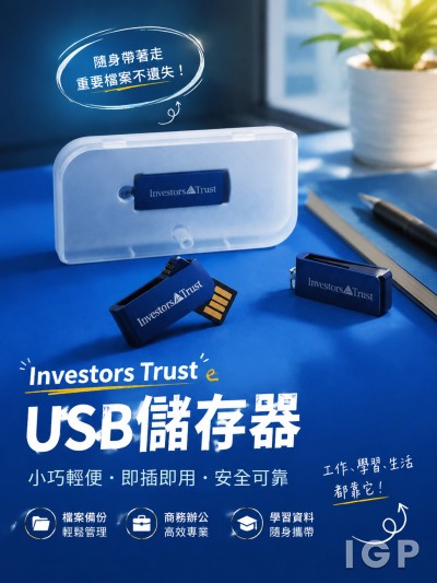 香港企業禮品訂製 - Investors Trust