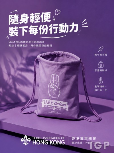 香港企業禮品訂製 - Scout Association of Hong Kong