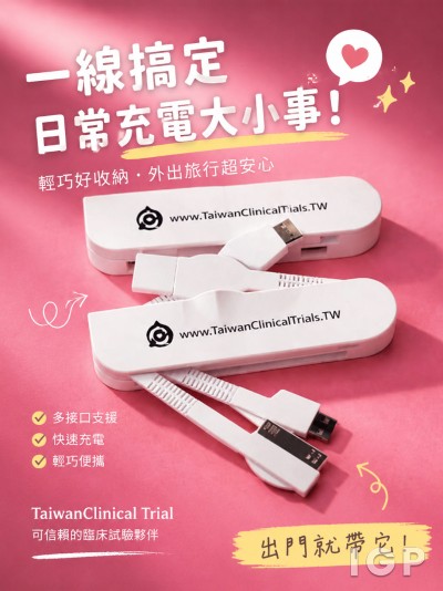 香港企業禮品訂製 - TaiwanClinical Trial