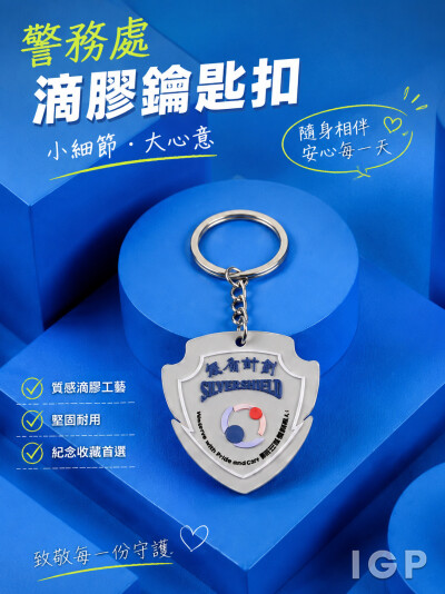警務處