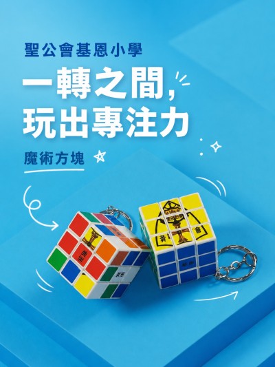 聖公會基恩小學