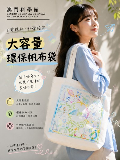 澳門科學館