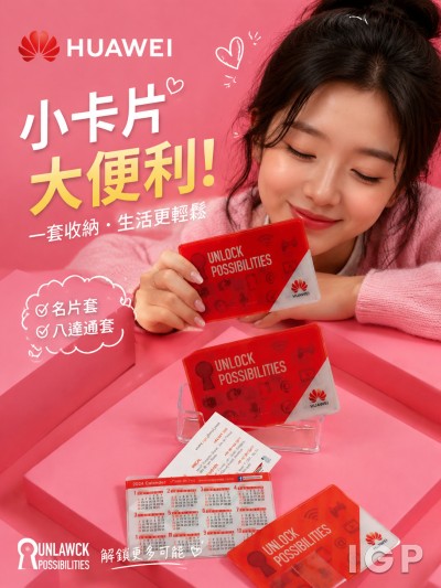香港企業禮品訂製 - Huawei Technologies Co