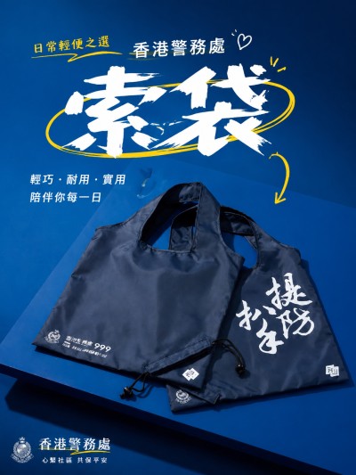 香港警務處