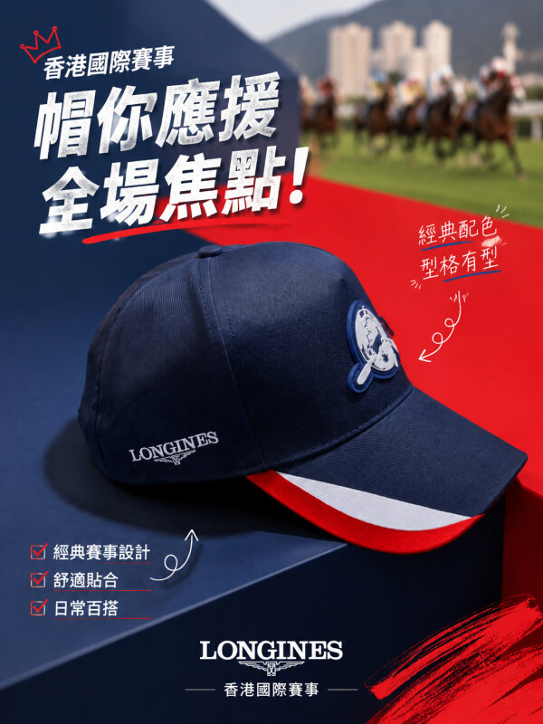 香港國際賽事