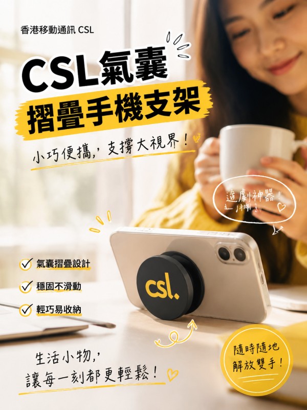 香港移動通訊CSL