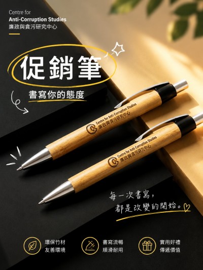 香港企業禮品訂製 - Centre for Anti-Corruption Studies