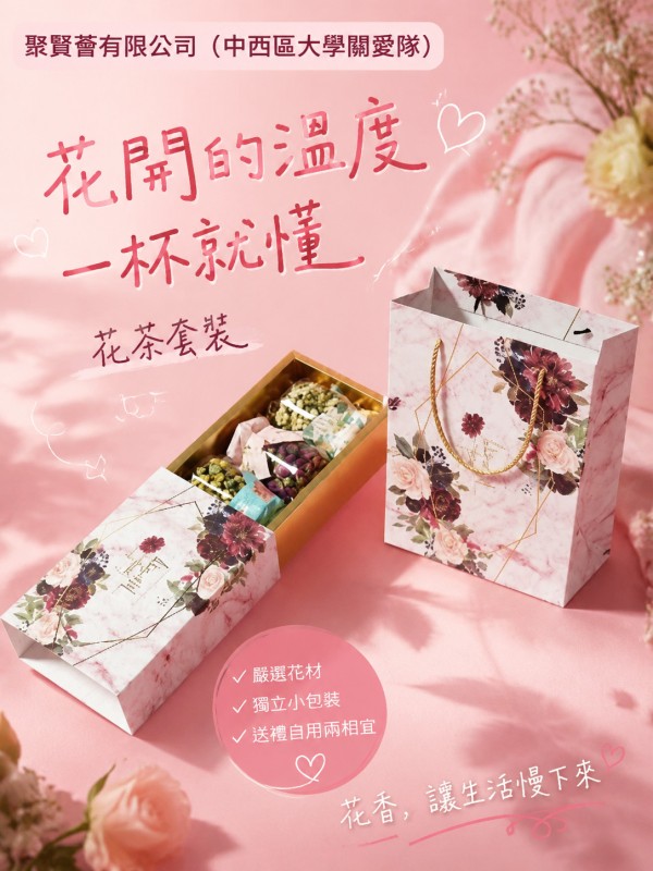 聚賢薈有限公司（中西區大學關愛隊）