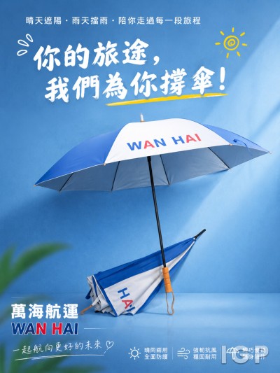 萬海航運