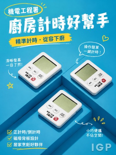 機電工程署