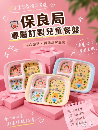 保良局