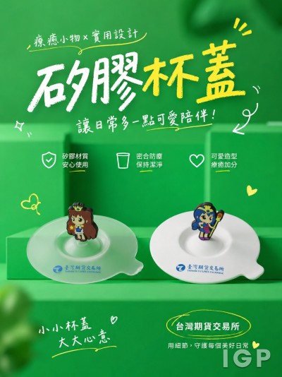 台灣期貨交易所