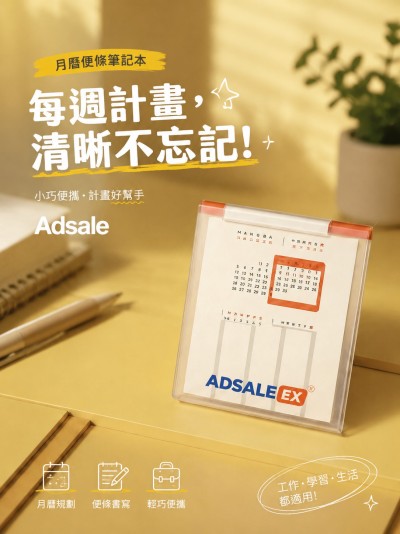 香港企業禮品訂製 - Adsale