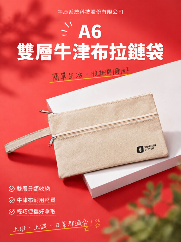 宇辰系統科技股份有限公司