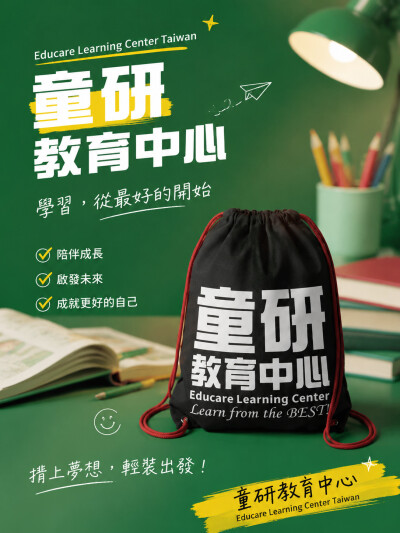 香港企業禮品訂製 - Educare Learning Center Taiwan
