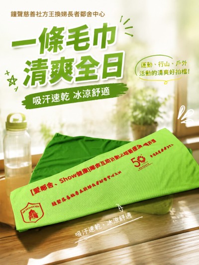 鐘聲慈善社方王換娣長者鄰舍中心
