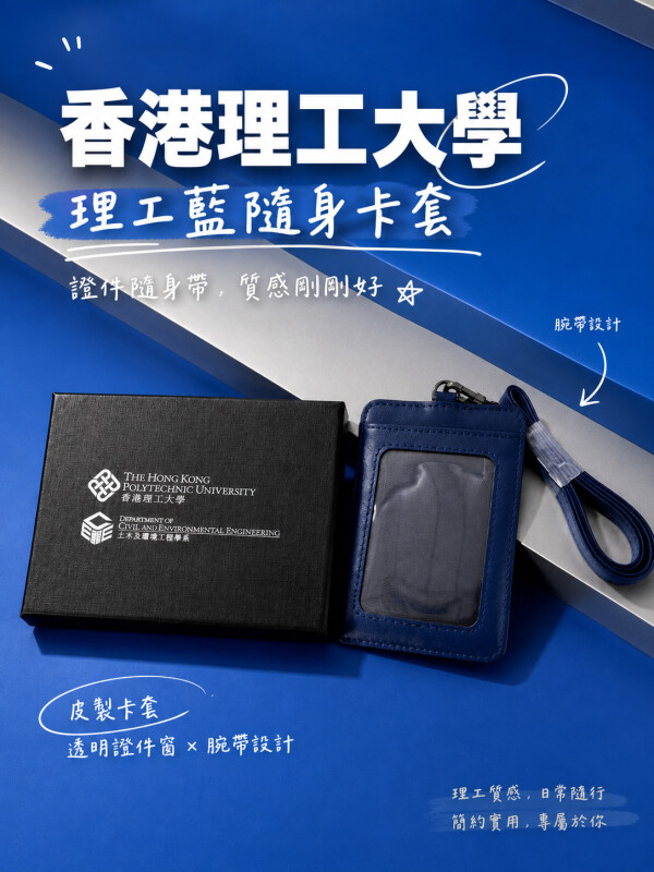 香港理工大學