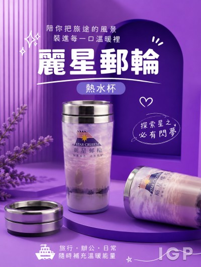 麗星郵輪