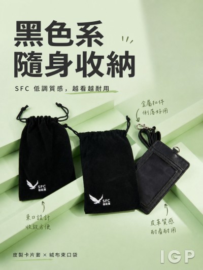 香港企業禮品訂製 - 證監會