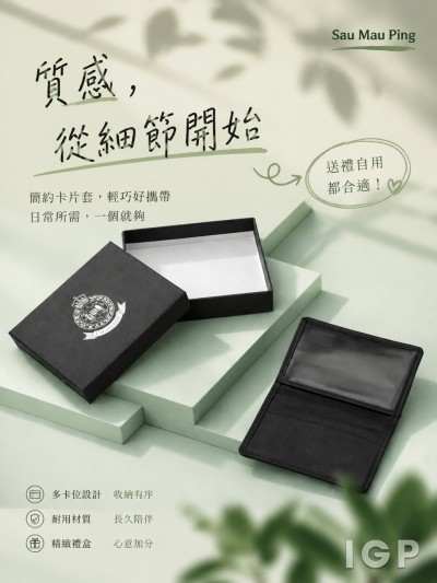 香港企業禮品訂製 - Sau Mau Ping