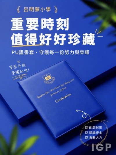 呂明蔡小學