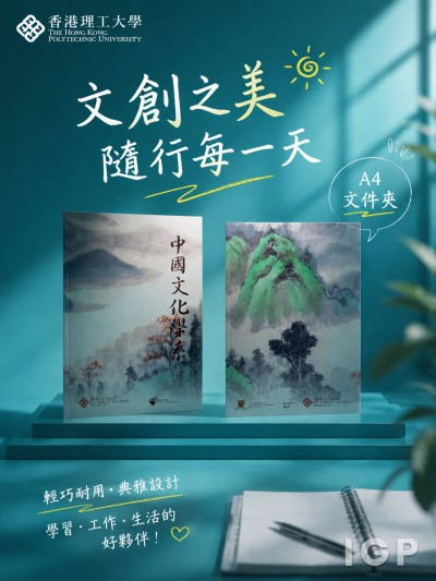 香港理工大學