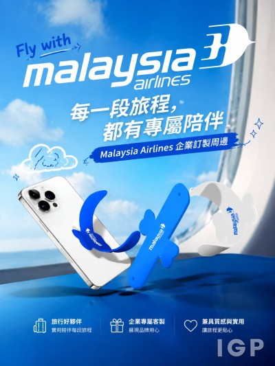馬來西亞航空公司