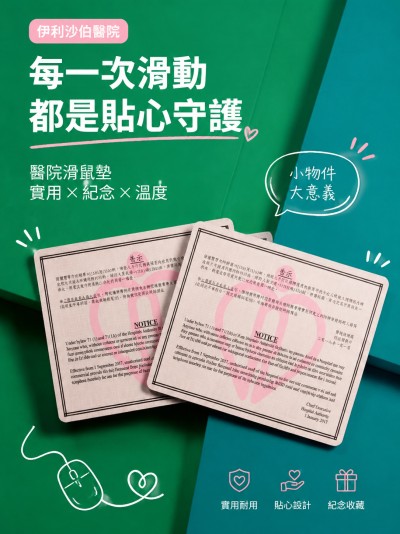 伊利沙伯醫院