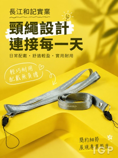 長江和記實業