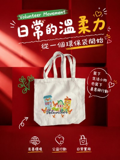 香港企業禮品訂製 - Volunteer Movement