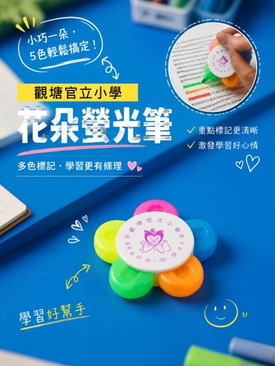 香港企業禮品訂製 - 觀塘官立小學