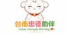 Tainan Zhongde Will Help