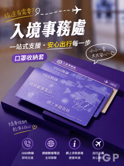 入境事務處