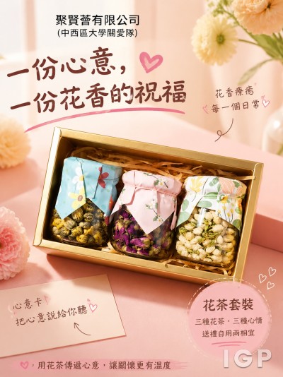 香港企業禮品訂製 - 聚賢薈有限公司（中西區大學關愛隊）