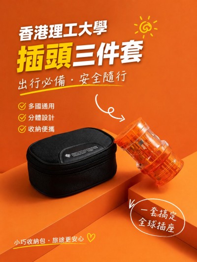 香港企業禮品訂製 - 香港理工大學