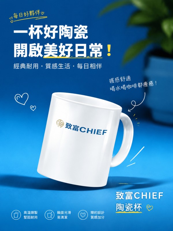 致富CHIEF