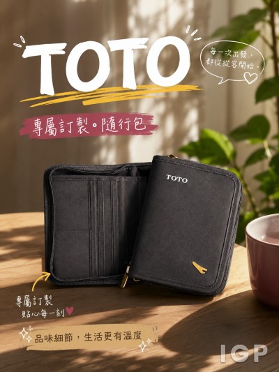 香港企業禮品訂製 - TOTO
