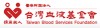 臺灣血液基金會