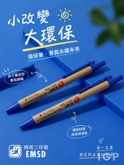 機電工程署