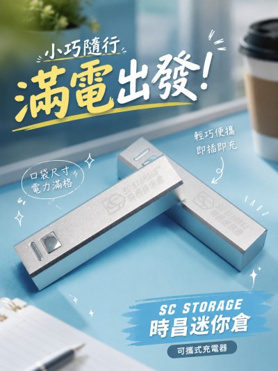 香港企業禮品訂製 - 時昌迷你倉